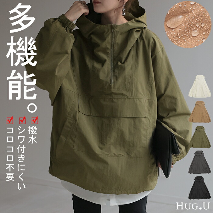 パーカー 撥水 ハーフジップ[品番：HHHW0004647]｜HUG.U（ハグユー）のレディースファッション通販｜SHOPLIST（ショップリスト）