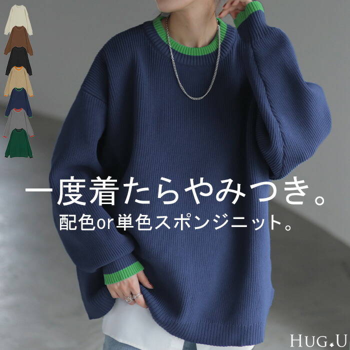 ニット チクチクしない  レディース[品番：HHHW0004648]｜HUG.U（ハグユー）のレディースファッション通販｜SHOPLIST（ショップリスト）