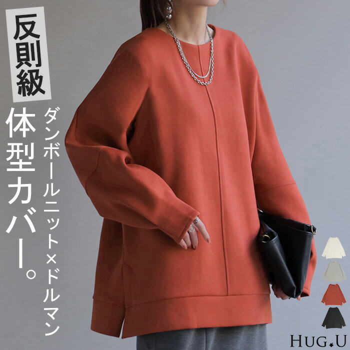 トップス ダンボール ニット[品番：HHHW0004687]｜HUG.U（ハグユー）のレディースファッション通販｜SHOPLIST（ショップリスト）