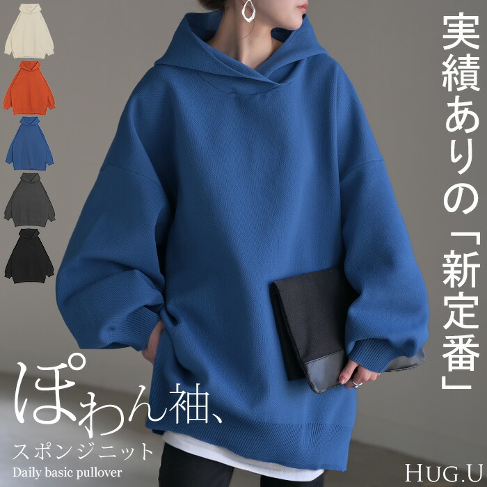 パーカー スポンジニット ニットパーカー [品番：HHHW0004717]｜HUG.U（ハグユー）のレディースファッション通販｜SHOPLIST（ショップリスト）