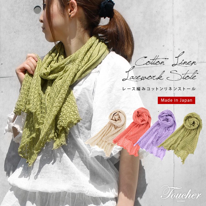 日本製 コットン リネン ストール レース編み 品番 Mrnh タオル直販店ヒオリエ ヒオリエ のレディースファッション通販 Shoplist ショップリスト