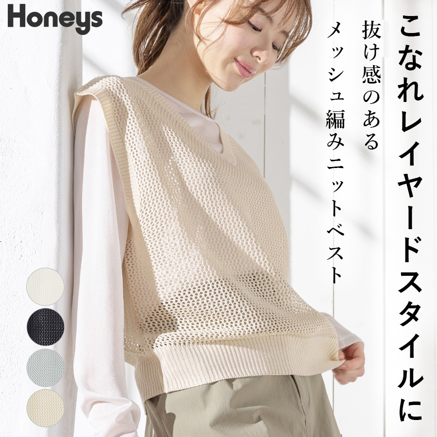 ベスト レディース ニット[品番：HNSW0008807]｜Honeys（ハニーズ）のレディースファッション通販｜SHOPLIST（ショップリスト）