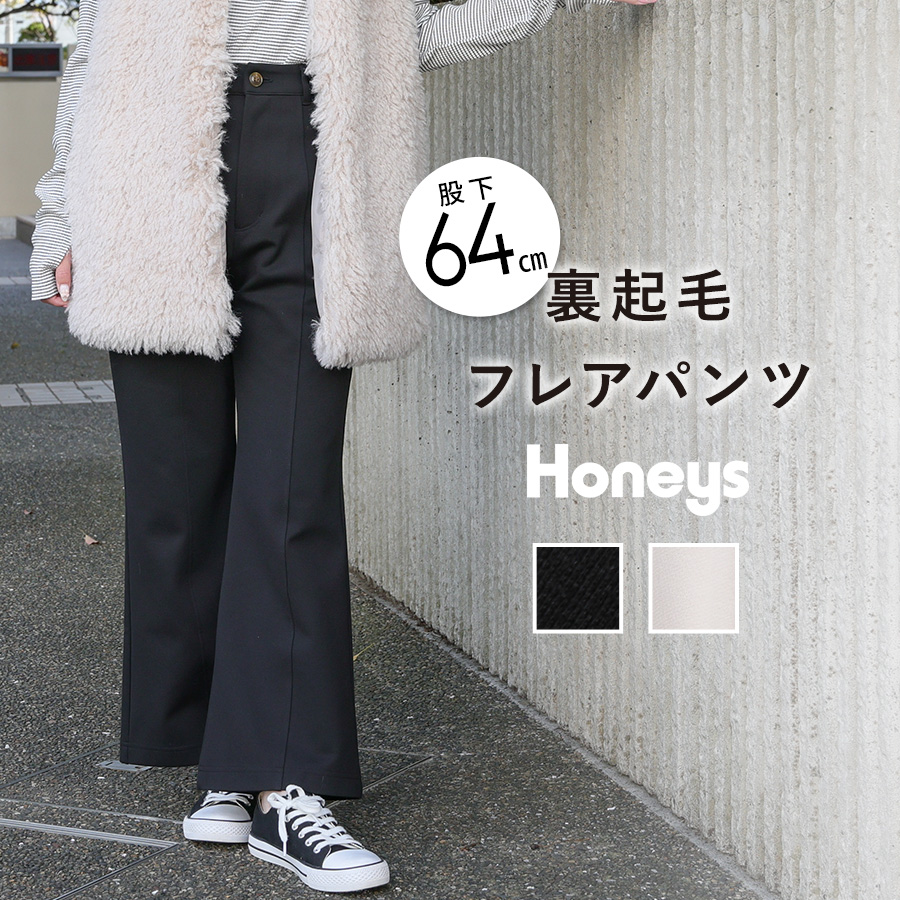 パンツ レディース フレアパンツ[品番：HNSW0008323]｜Honeys