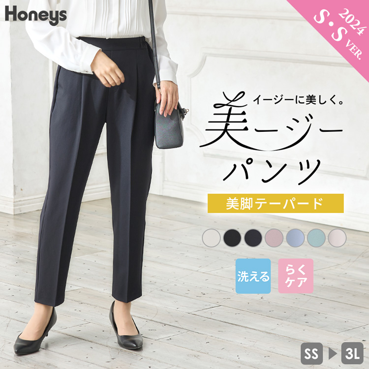 パンツ レディース ストレッチ[品番：HNSW0008434]｜Honeys（ハニーズ