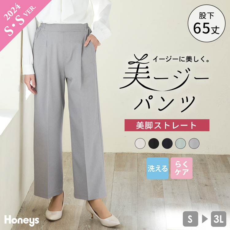 ボトムス ストレートパンツ 通勤[品番：HNSW0008637]｜Honeys