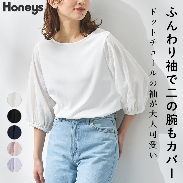 トップス カットソー レディース[品番：HNSW0008957]｜Honeys