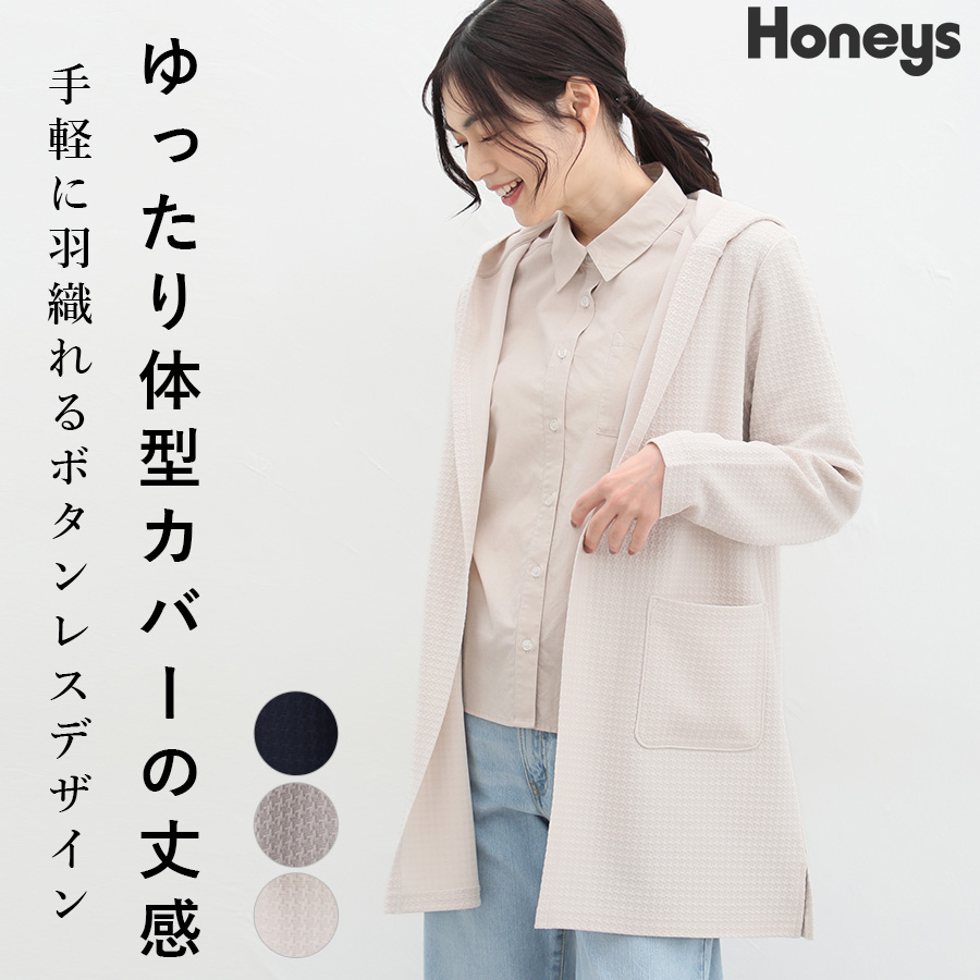 トップス カーディガン レディース[品番：HNSW0008806]｜Honeys