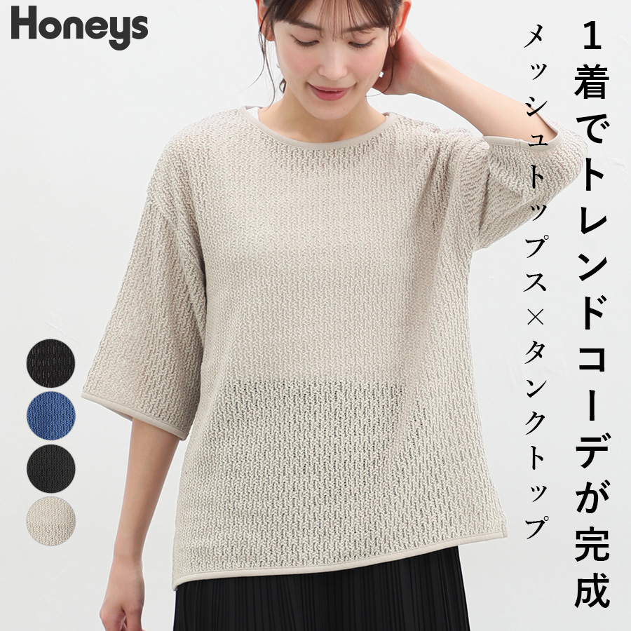 トップス カットソー  タンクトップ[品番：HNSW0008851]｜Honeys（ハニーズ）のレディースファッション通販｜SHOPLIST（ショップリスト）