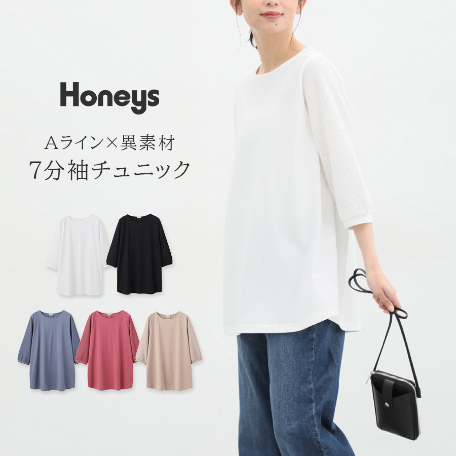 トップス カットソー Aライン[品番：HNSW0008739]｜Honeys（ハニーズ）のレディースファッション通販｜SHOPLIST（ショップリスト）