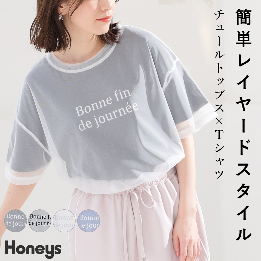 トップス Tシャツ カットソー[品番：HNSW0008855]｜Honeys（ハニーズ）のレディースファッション通販｜SHOPLIST（ショップリスト）