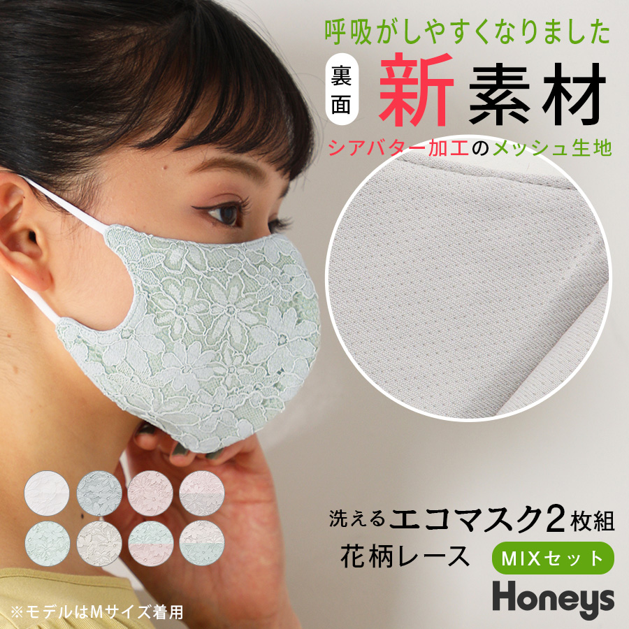 ≪超目玉☆12月≫ Honeys オーガニックコットン エコマスク 2枚×4