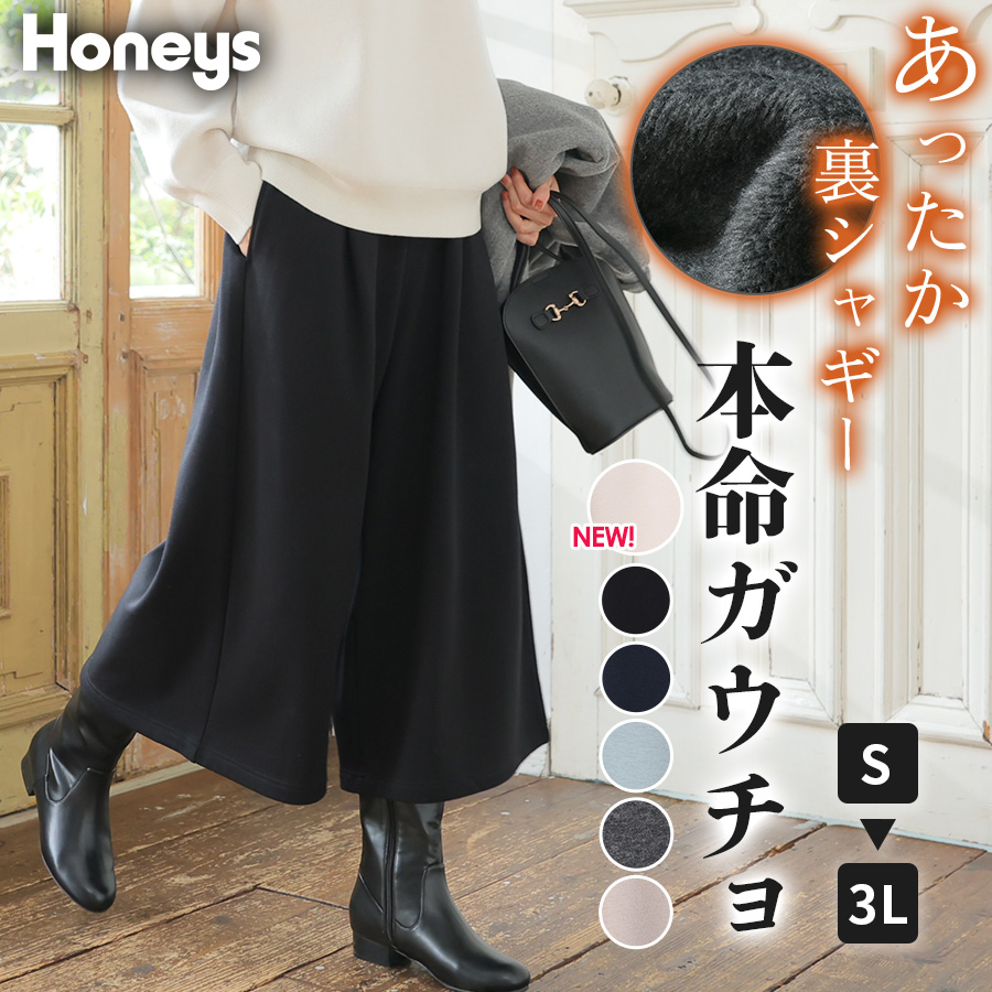 パンツ ガウチョ 秋冬[品番：HNSW0008340]｜Honeys（ハニーズ