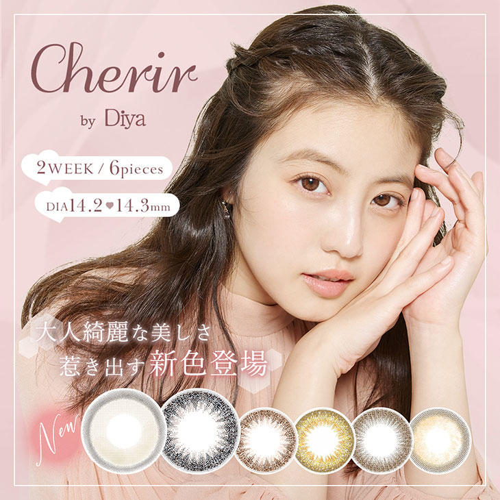 Cherir シェリール 2week カラコン シェリール バイ[品番