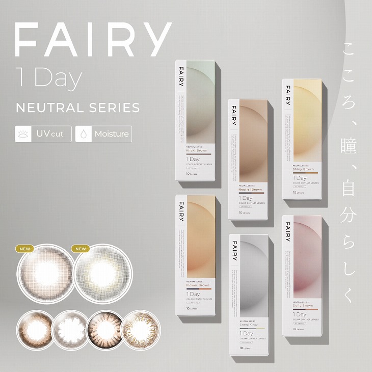 FAIRY フェアリー ワンデー カラコン フェアリーニュートラルワンデー