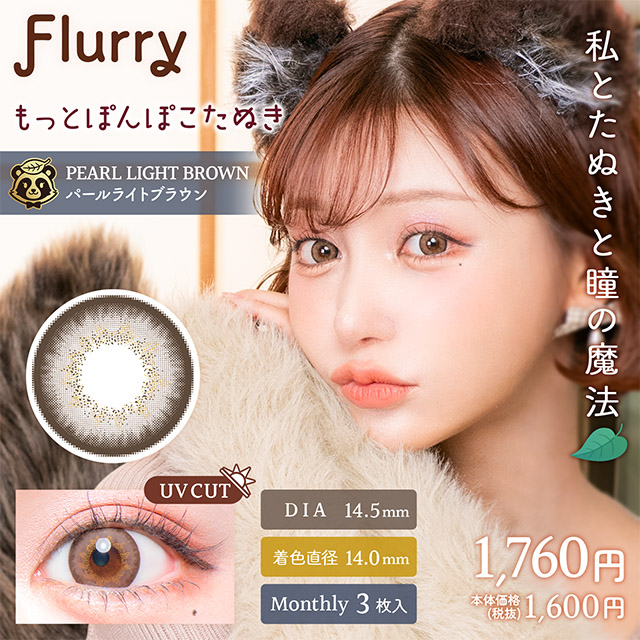 Flurry 1monthのサムネイル