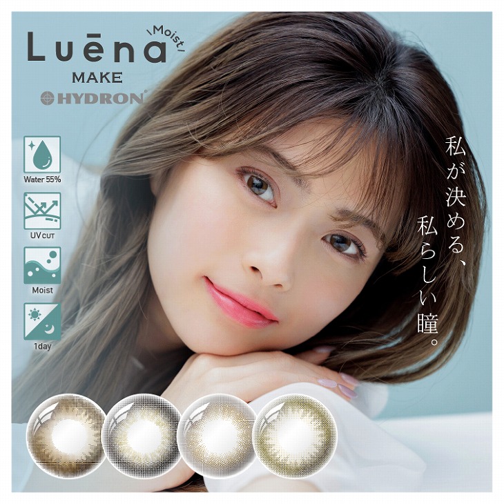 Luena ルーナ ワンデー カラコン ルーナメイクモイスト ワンデー度あり