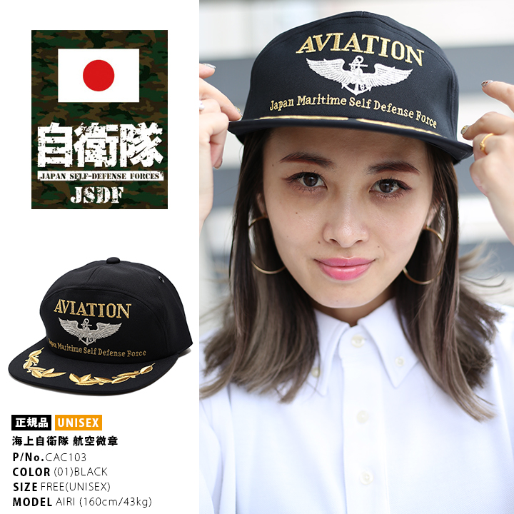 帽子 防衛省自衛隊グッズ 航空士徽章[品番：HKHM0005677]｜本格派大人のB系（ホンカクハオトナノビイケイ  ）のレディースファッション通販｜SHOPLIST（ショップリスト）