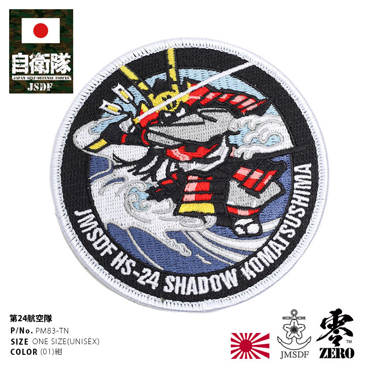 楽天市場 自衛隊 グッズ 第3航空隊 イーグル 厚木基地 海自 ワッペン アップリケ パッチ 大きい メンズ 全3色 海上自衛隊 P3c哨戒機 P1哨戒機 スコードロン 刺繍 ミリタリー ワッペン おしゃれ かっこいい ロゴマーク ハイビジ ロービジ 防衛省 海上 アーミー Px品 Pm178