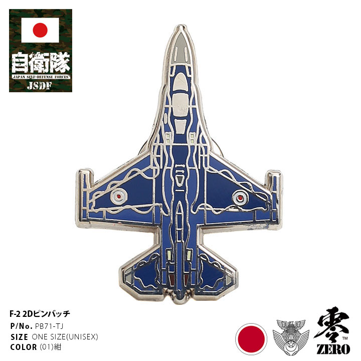 ピンバッジ自衛隊 グッズ F[品番：HKHM0006518]｜本格派大人のB系  （ホンカクハオトナノビーケイ）のファッション通販｜SHOPLIST（ショップリスト）