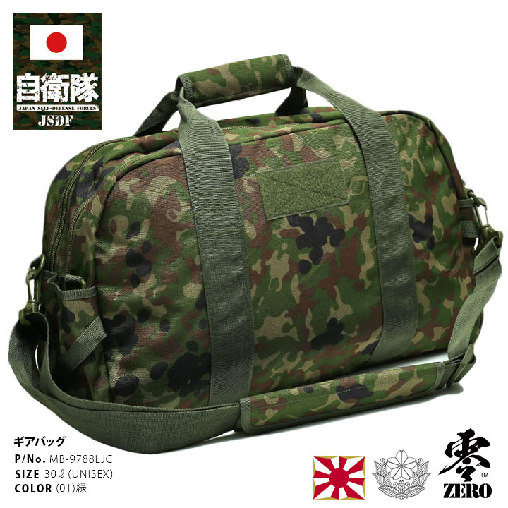 ボストンバッグ自衛隊 グッズ 陸自迷彩[品番：HKHM0006471]｜本格派