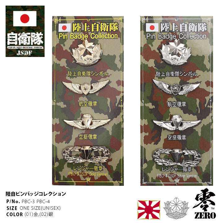 ピンバッジ自衛隊 グッズ 陸上自衛隊[品番：HKHM0006524]｜本格派大人のB系  （ホンカクハオトナノビーケイ）のファッション通販｜SHOPLIST（ショップリスト）