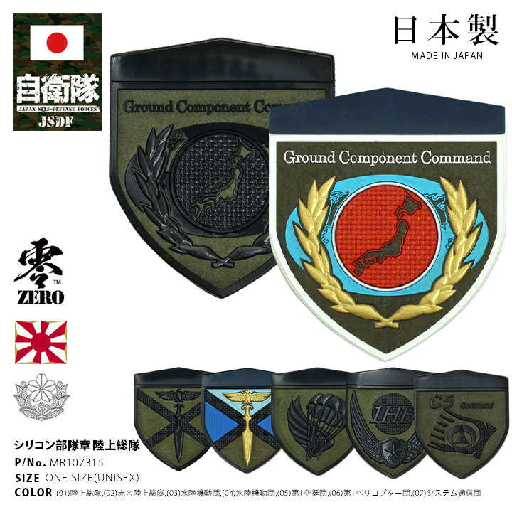 ワッペン自衛隊 グッズ 陸上自衛隊[品番：HKHM0006599]｜本格派大人のB