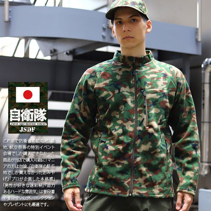 アウター自衛隊 グッズ 陸自迷彩[品番：HKHM0006698]｜本格派大人のB系