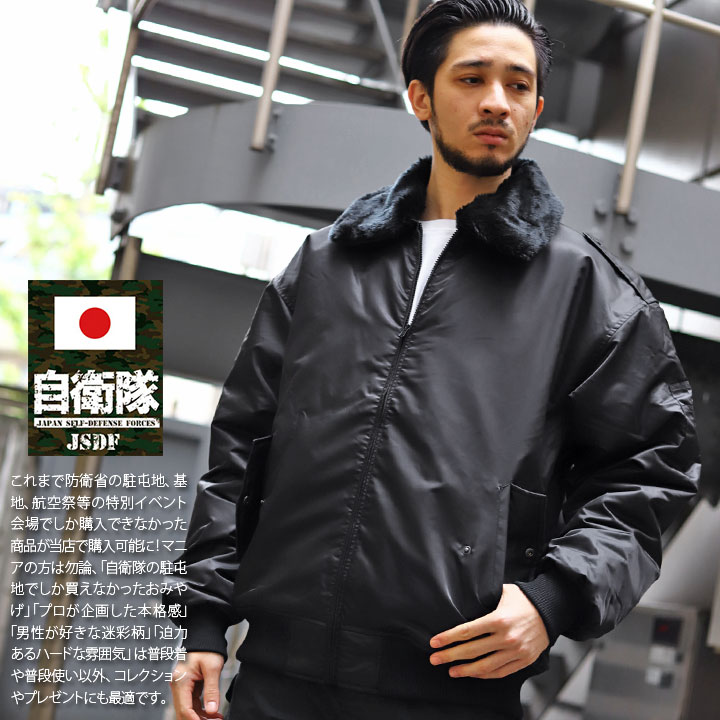アウター自衛隊 グッズ 海自[品番：HKHM0006702]｜本格派大人のB系 （ホンカクハオトナノビーケイ）のメンズ ファッション通販｜SHOPLIST（ショップリスト）