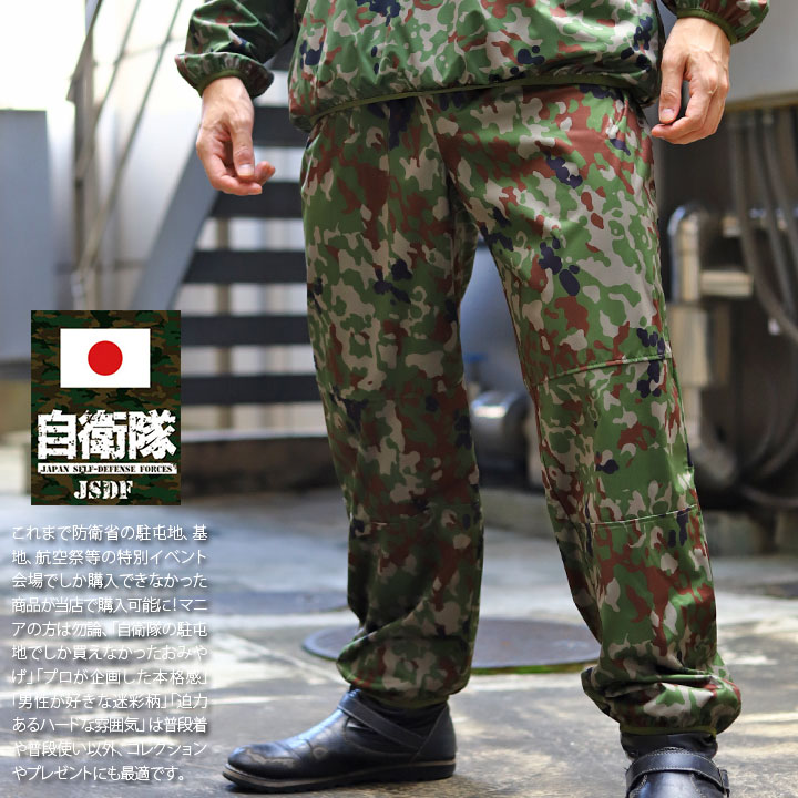 ナイロンパンツ自衛隊 グッズ 陸自迷彩[品番：HKHM0006703]｜本格派