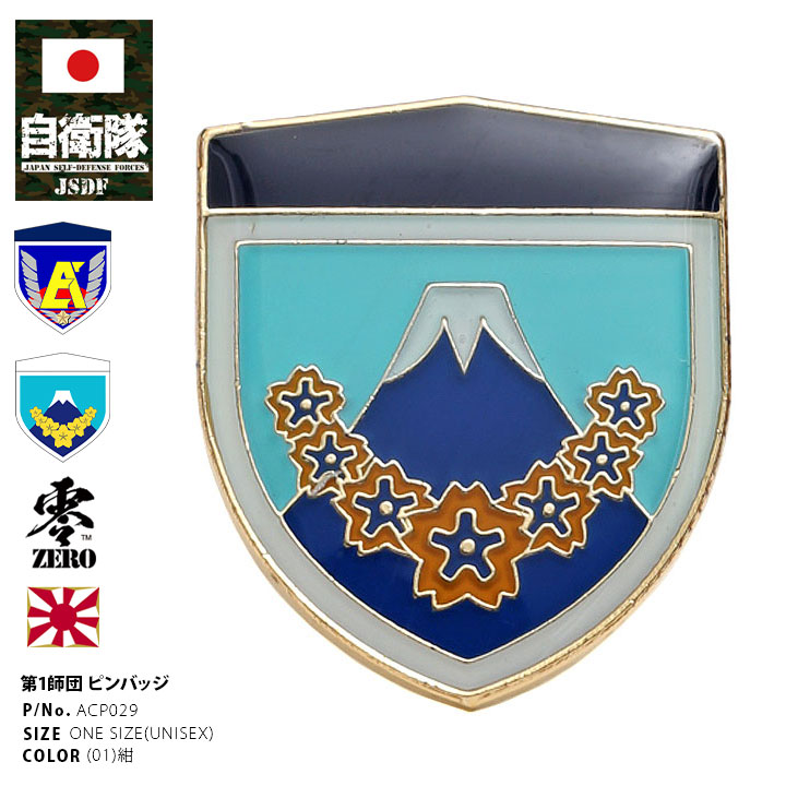 ピンバッジ自衛隊 グッズ 陸上自衛隊[品番：HKHM0006604]｜本格派大人のB系  （ホンカクハオトナノビーケイ）のファッション通販｜SHOPLIST（ショップリスト）