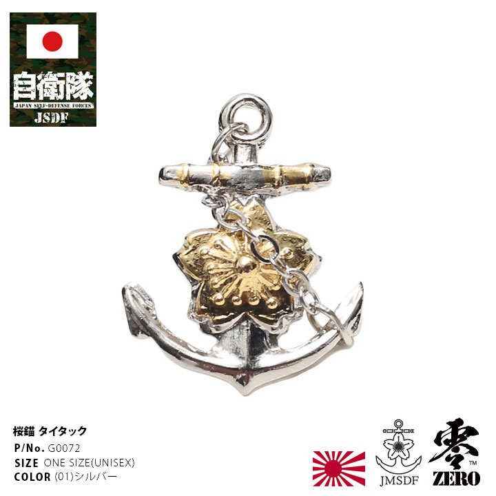 ピンバッチ自衛隊 グッズ 海自[品番：HKHM0006744]｜本格派大人のB系