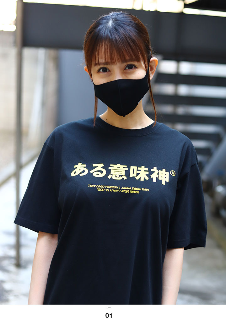 Tシャツ ある意味神 Tシャツ[品番：HKHM0003778]｜本格派大人のB系（ホンカクハオトナノビイケイ  ）のレディースファッション通販｜SHOPLIST（ショップリスト）