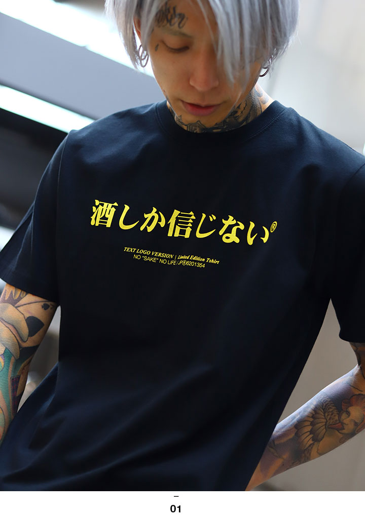 Tシャツ 酒しか信じない Tシャツ[品番：HKHM0004945]｜本格派大人のB系