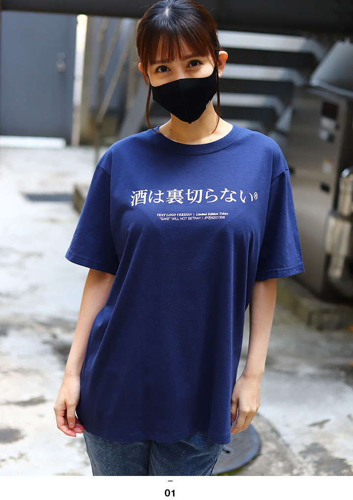 Tシャツ 酒は裏切らない Tシャツ[品番：HKHM0003782]｜本格派大人のB系