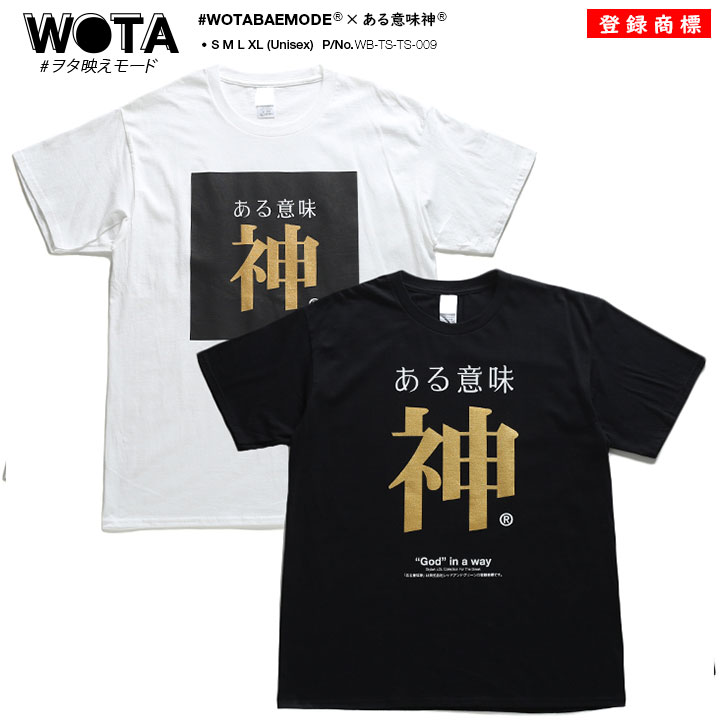 Tシャツある意味神 半袖 メンズ 品番 Hkhm 本格派大人のb系 ホンカクハオトナノビイケイ のレディースファッション通販 Shoplist ショップリスト