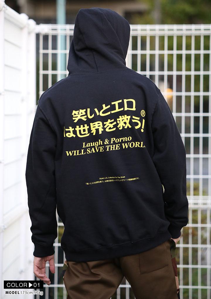 パーカー笑いとエロは世界を救う ヲタ映えモード おもしろ 品番 Hkhm 本格派大人のb系 ホンカクハオトナノビーケイ のメンズファッション通販 毎日送料無料 Shoplist ショップリスト パーカー笑いとエロは世界を救う ヲタ映えモード おもしろ 品番 Hkhm 本格派大人のb系 ホンカクハオトナノビーケイ のメンズファッション通販 毎日送料無料 Shoplist ショップリスト