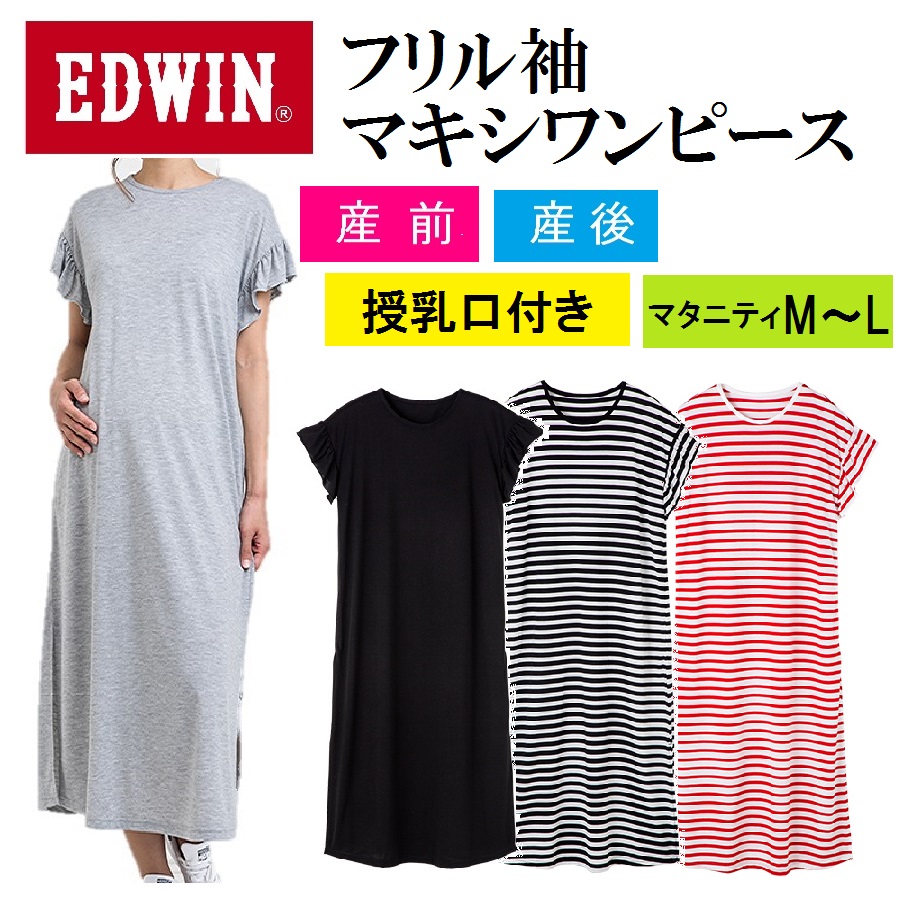 Edwin フリル袖 マキシワンピース 産前 産後 授乳口付 品番 Ijhw 犬印本舗 イヌジルシショップ のレディースファッション通販 Shoplist ショップリスト