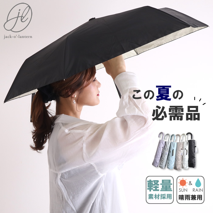 折りたたみ傘  日傘　コンパクト　晴れ雨兼用　UVカット99% グレージュ　遮光