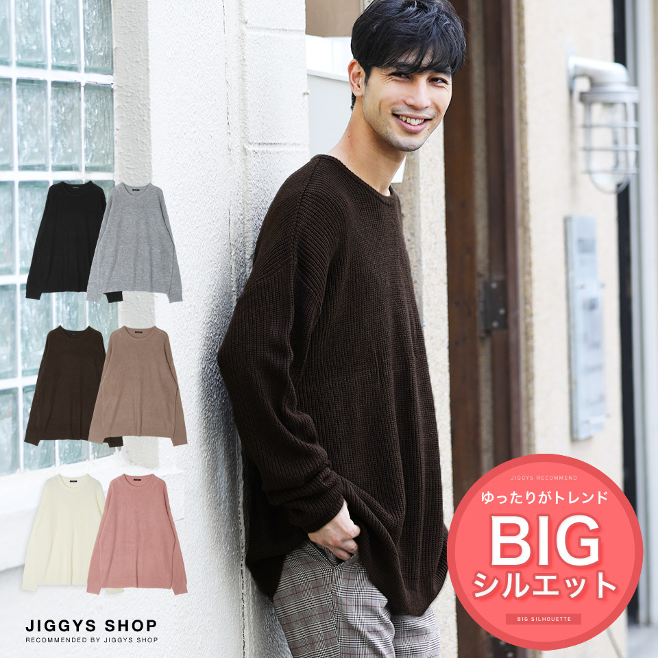 定番◆畦編みビッグニット◆ニット セーター メンズ[品番：JG000012275]｜JIGGYS  SHOP（ジギーズショップ）のメンズファッション通販｜SHOPLIST（ショップリスト）