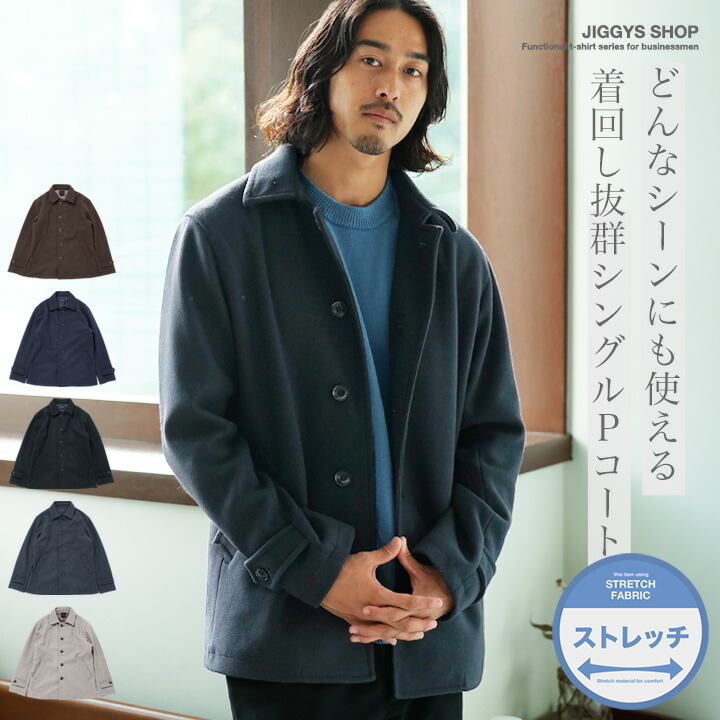 JIGGYS SHOPテックメルトンシングルＰコート メンズコート[品番：JG000014416]｜JIGGYS  SHOP（ジギーズショップ）のメンズファッション通販｜SHOPLIST（ショップリスト）