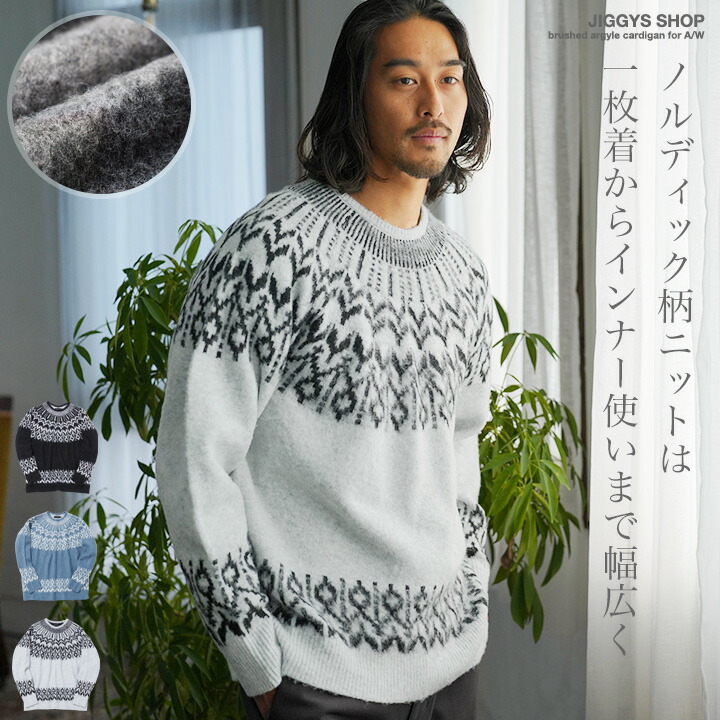 ニット セーター[品番：JG000014433]｜JIGGYS SHOP（ジギーズショップ）のメンズファッション通販｜SHOPLIST（ショップリスト）