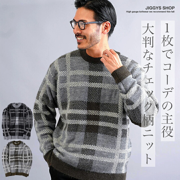 チェックニット モヘアニット ◆モヘア調ジャガードチェックニットセーター◆[品番：JG000014445]｜JIGGYS  SHOP（ジギーズショップ）のメンズファッション通販｜SHOPLIST（ショップリスト）