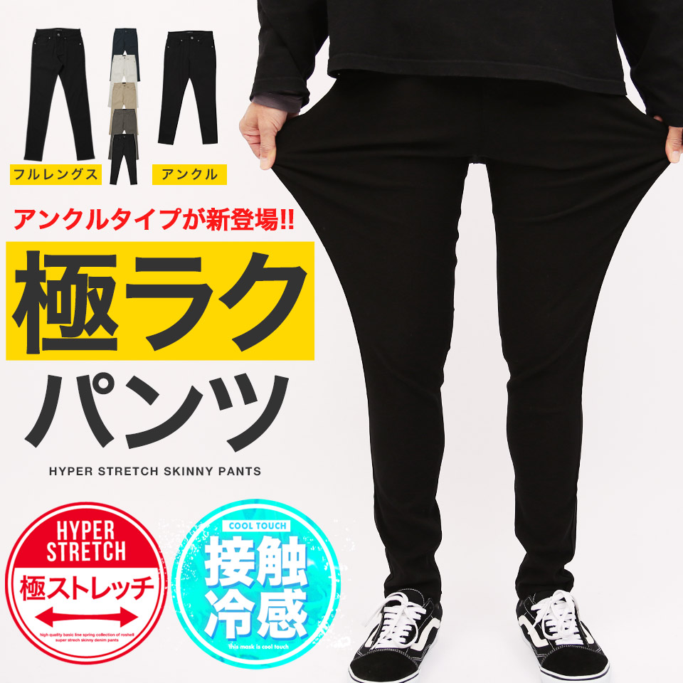 スキニー メンズ 夏服 韓国 ハイパー ストレッチ スキニーパンツ 品番 Jg Jiggys Shop ジギーズショップ のメンズ ファッション通販 Shoplist ショップリスト