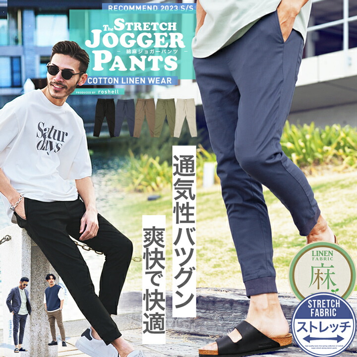 ◆綿麻ストレッチジョガーパンツ◆[品番：JG000013785]｜JIGGYS  SHOP（ジギーズショップ）のメンズファッション通販｜SHOPLIST（ショップリスト）