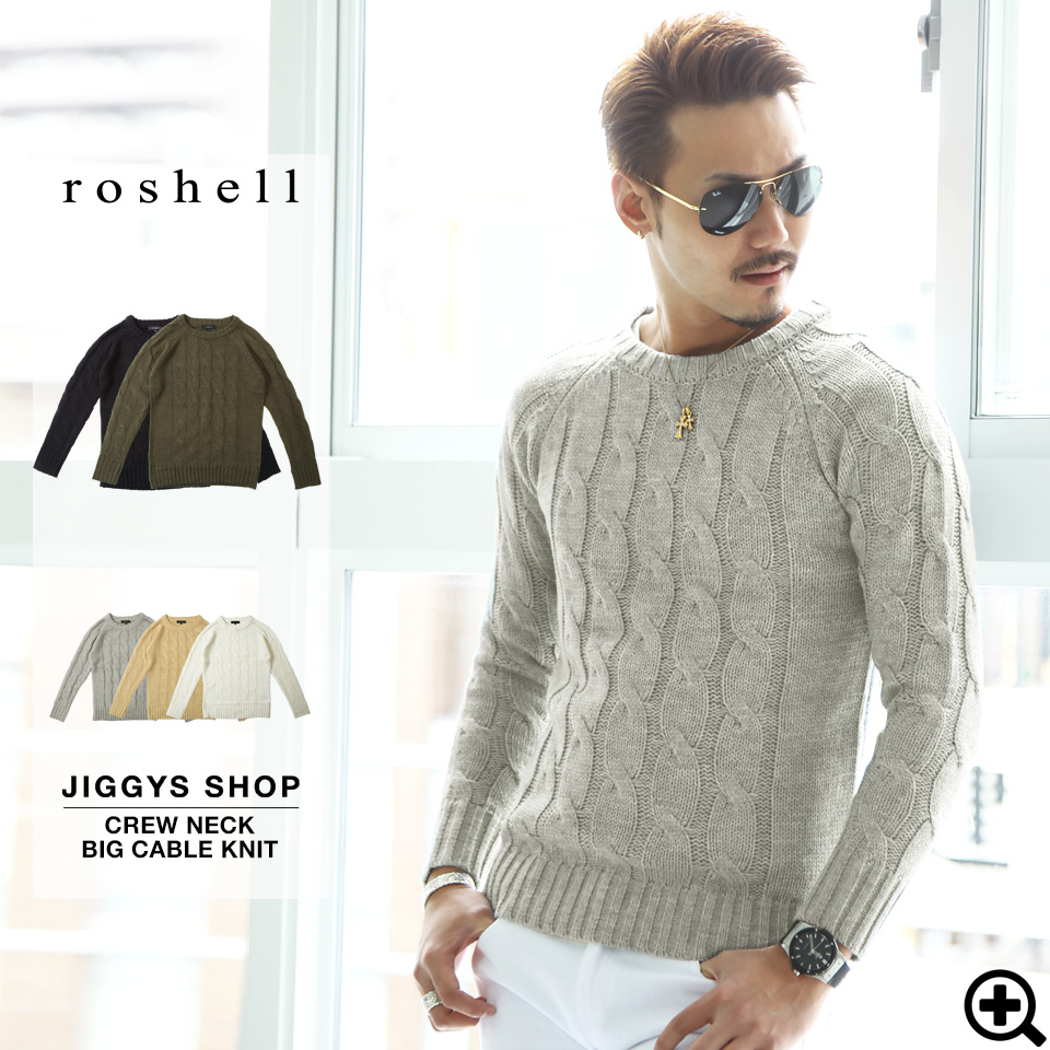 ◆roshellクルーネックビッグケーブルニット◆ニット セーター メンズ[品番：JG000008948]｜JIGGYS  SHOP（ジギーズショップ）のメンズファッション通販｜SHOPLIST（ショップリスト）