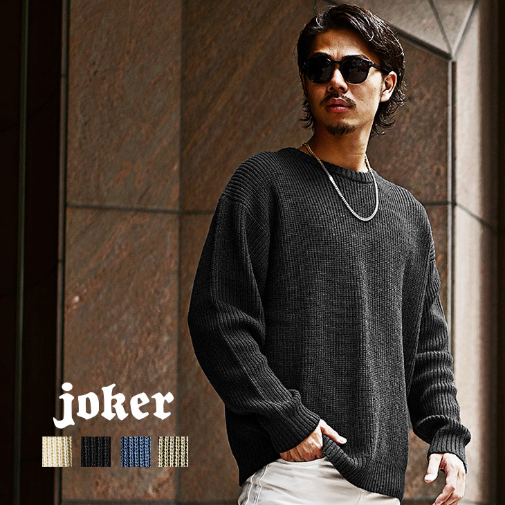 オーバーサイズ ニット セーター[品番：JR000006475]｜JOKER（ジョーカー）のメンズファッション通販｜SHOPLIST（ショップリスト）