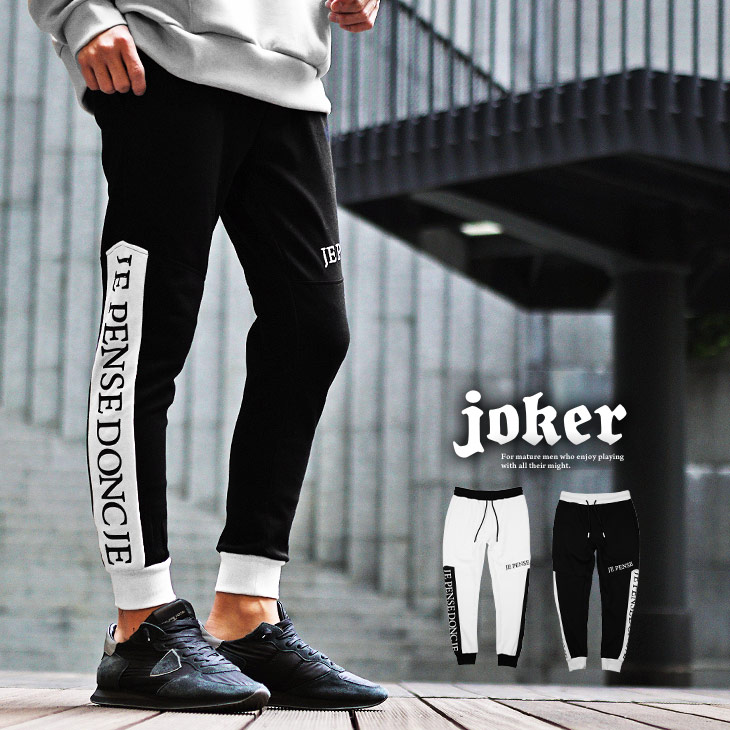 ジョガーパンツ メンズ ブランド[品番：JR000006725]｜JOKER（ジョーカー）のメンズファッション通販｜SHOPLIST（ショップリスト）