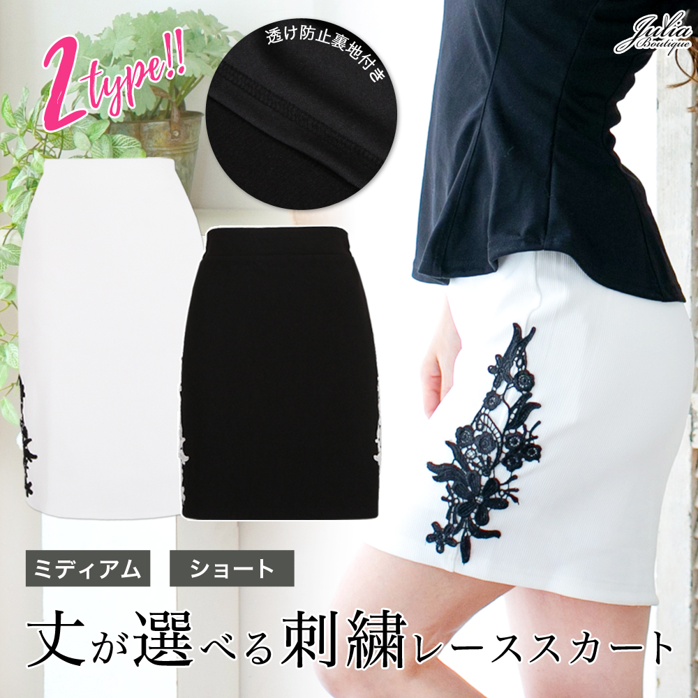 優美な女らしさに惹かれる♪長さが選べる刺繍レース付き美尻タイトスカート[品番：BA000003602]｜JULIA  BOUTIQUE（ジュリアブティック）のレディースファッション通販｜SHOPLIST（ショップリスト）