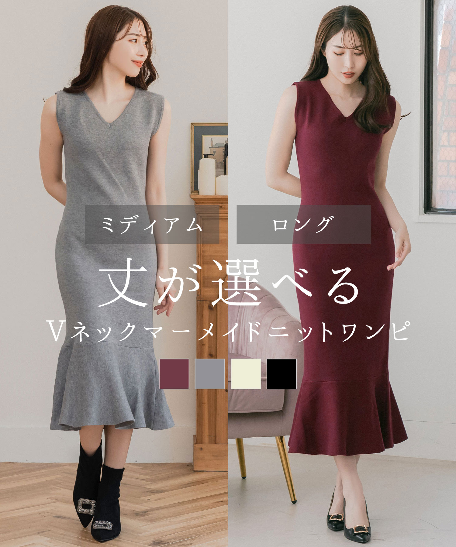 丈が選べるVネックマーメイドニットワンピース [品番：BA000005882]｜JULIA  BOUTIQUE（ジュリアブティック）のレディースファッション通販｜SHOPLIST（ショップリスト）