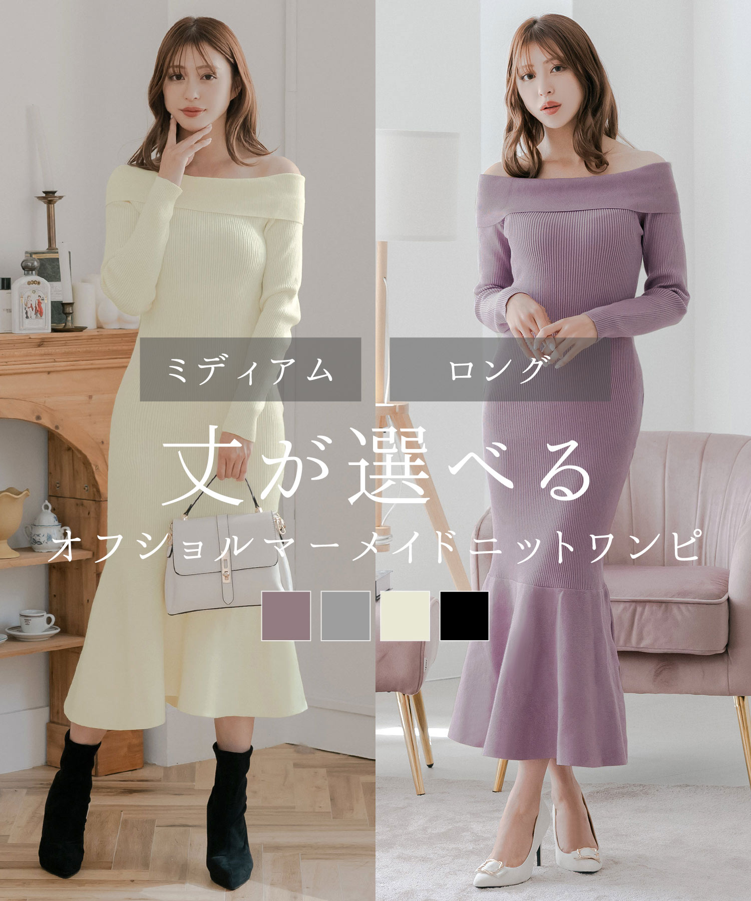 ミディアム丈・ロング丈から選べるオフショルマーメイドニットワンピース[品番：BA000005957]｜JULIA  BOUTIQUE（ジュリアブティック）のレディースファッション通販｜SHOPLIST（ショップリスト）